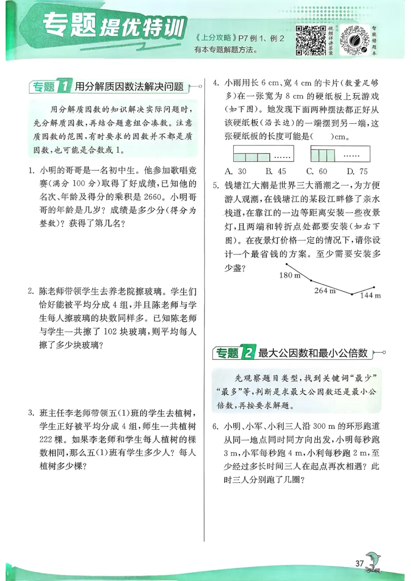 主书_2026春季学期_26春苏教数学《实验班提优训练》2-6下_26春《实验班提优训练》数学SJ5下