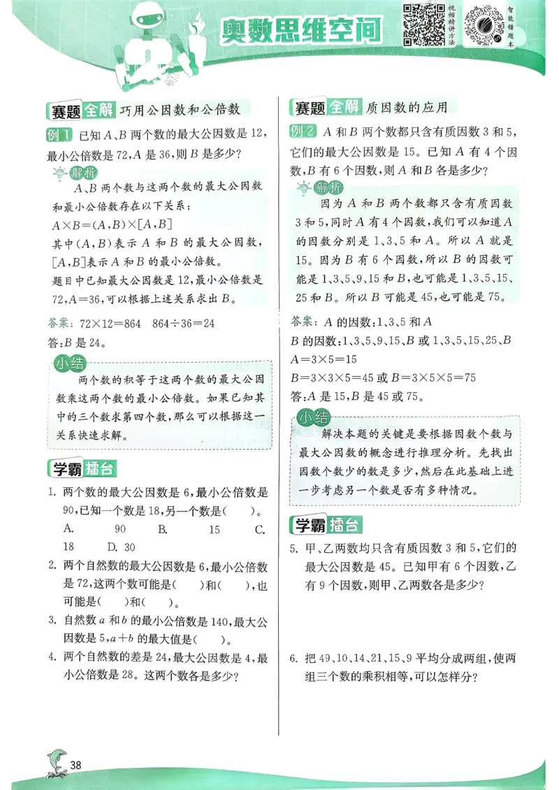 主书_2026春季学期_26春苏教数学《实验班提优训练》2-6下_26春《实验班提优训练》数学SJ5下