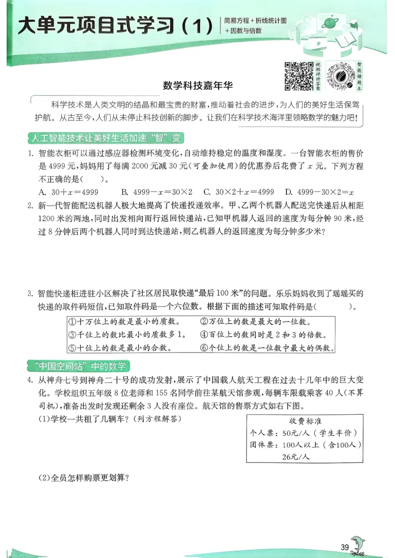 主书_2026春季学期_26春苏教数学《实验班提优训练》2-6下_26春《实验班提优训练》数学SJ5下