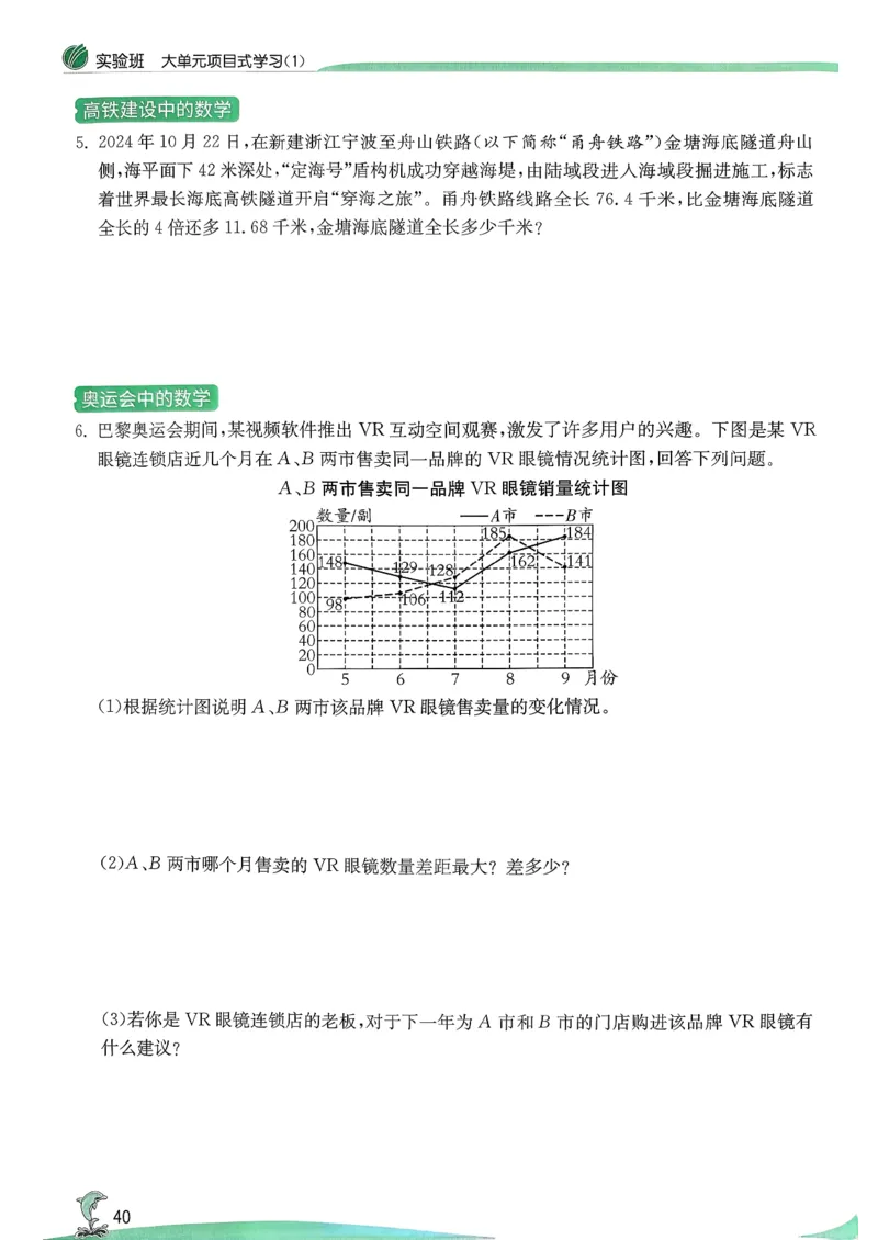 主书_2026春季学期_26春苏教数学《实验班提优训练》2-6下_26春《实验班提优训练》数学SJ5下