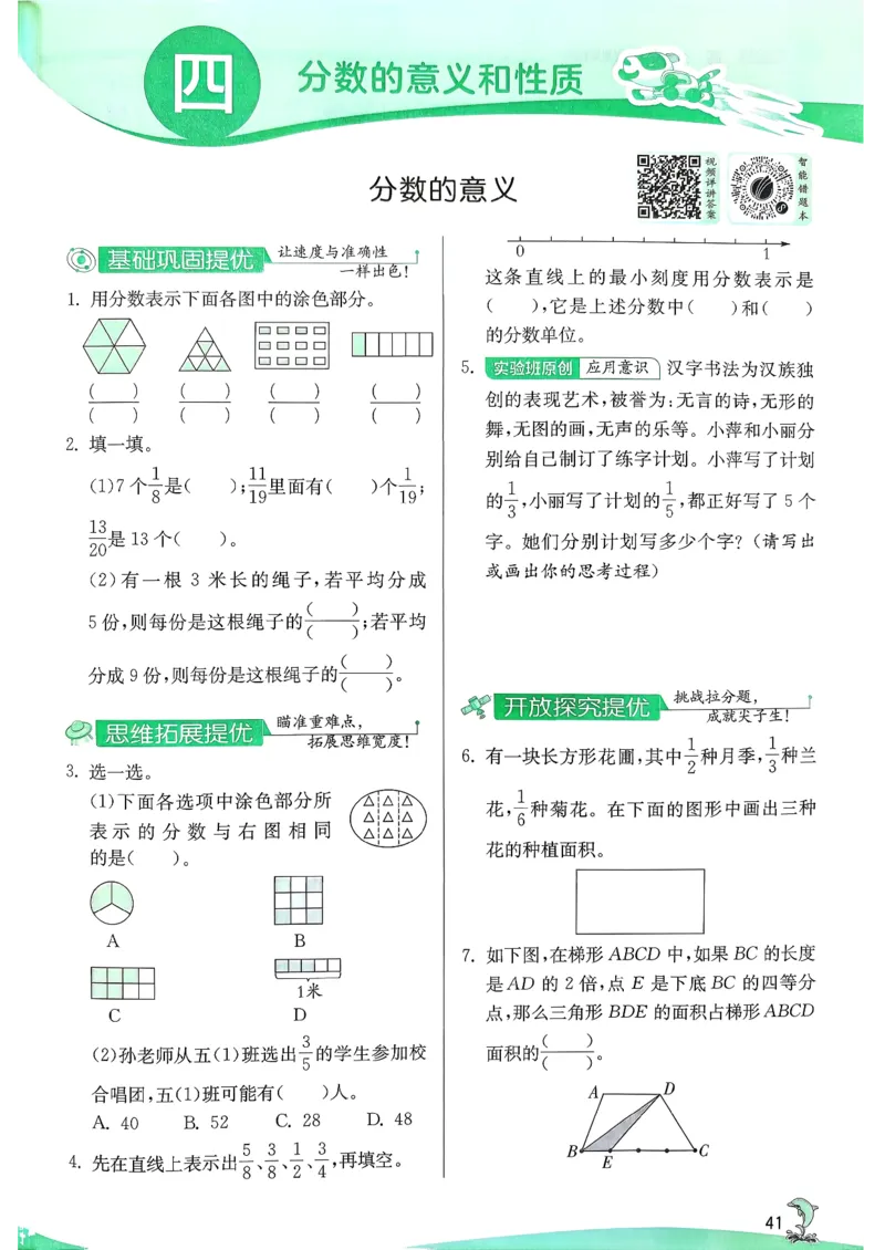 主书_2026春季学期_26春苏教数学《实验班提优训练》2-6下_26春《实验班提优训练》数学SJ5下