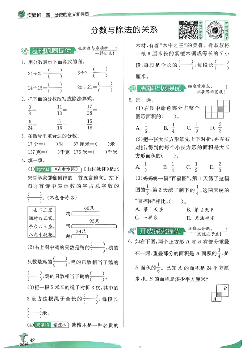 主书_2026春季学期_26春苏教数学《实验班提优训练》2-6下_26春《实验班提优训练》数学SJ5下