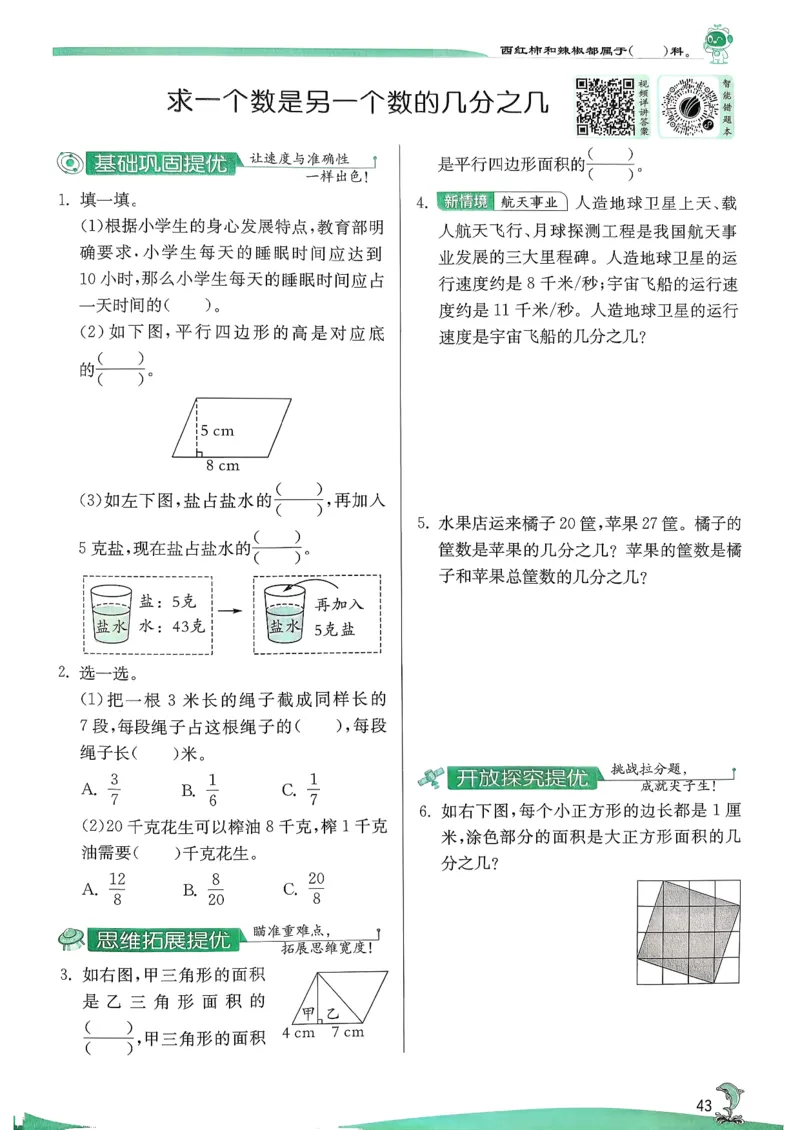 主书_2026春季学期_26春苏教数学《实验班提优训练》2-6下_26春《实验班提优训练》数学SJ5下