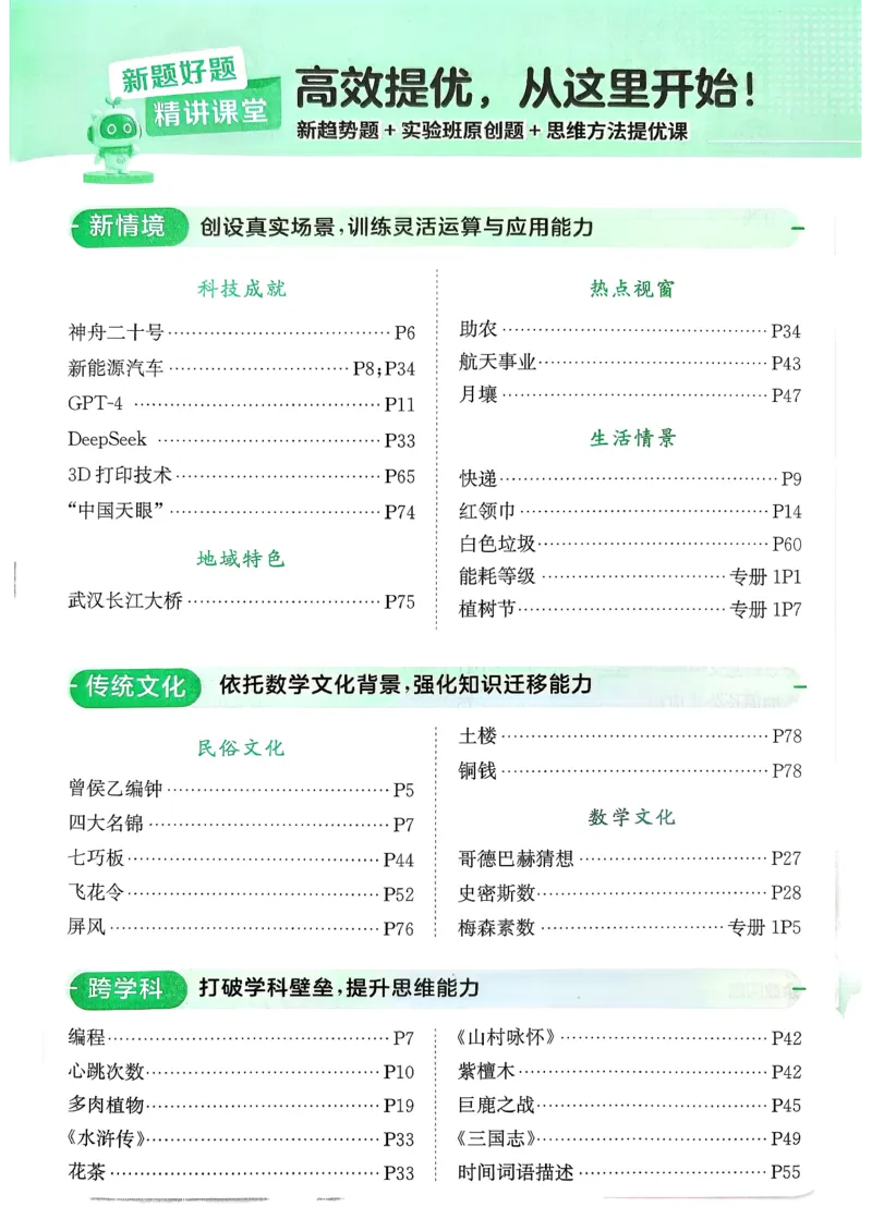 主书_2026春季学期_26春苏教数学《实验班提优训练》2-6下_26春《实验班提优训练》数学SJ5下