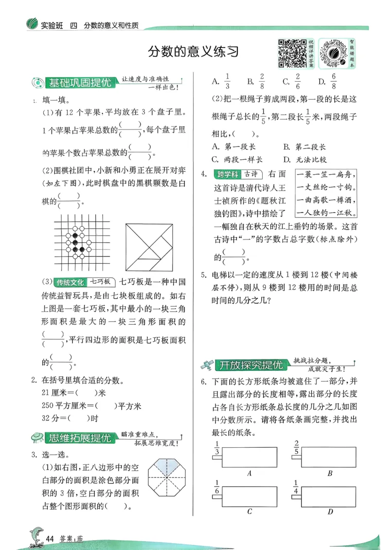 主书_2026春季学期_26春苏教数学《实验班提优训练》2-6下_26春《实验班提优训练》数学SJ5下