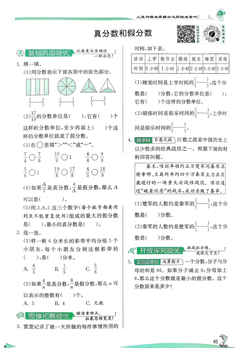 主书_2026春季学期_26春苏教数学《实验班提优训练》2-6下_26春《实验班提优训练》数学SJ5下