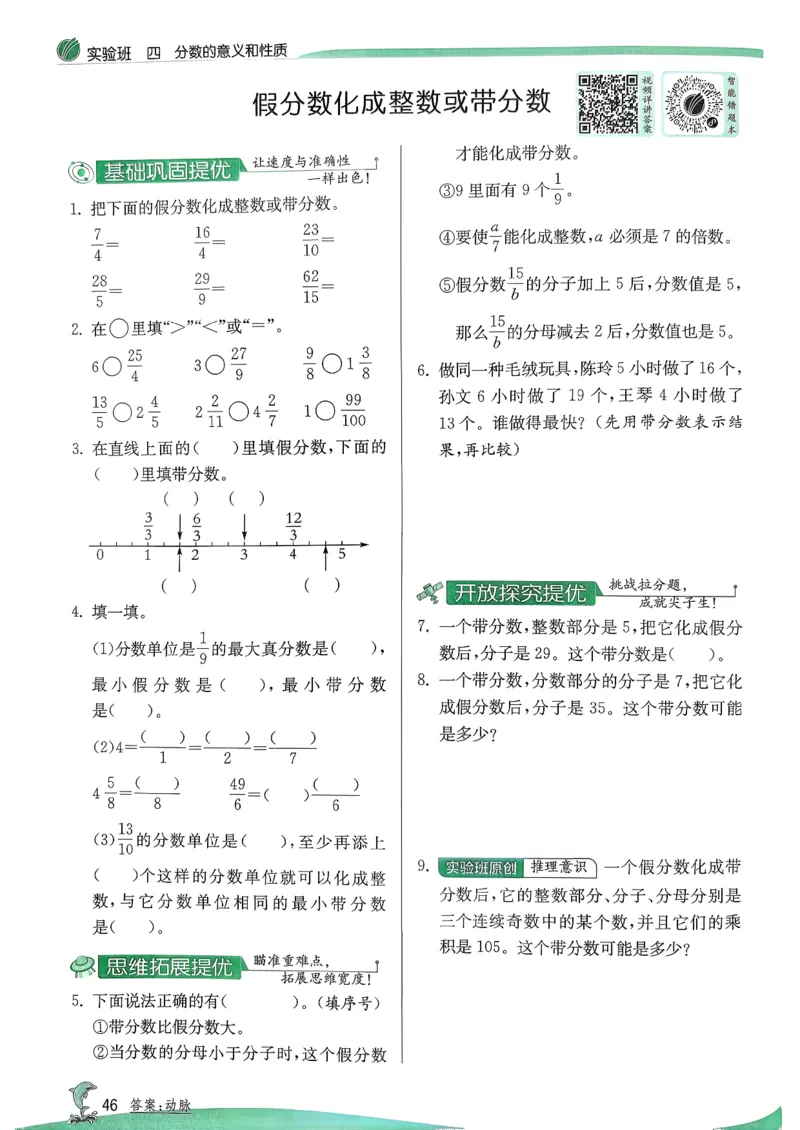 主书_2026春季学期_26春苏教数学《实验班提优训练》2-6下_26春《实验班提优训练》数学SJ5下