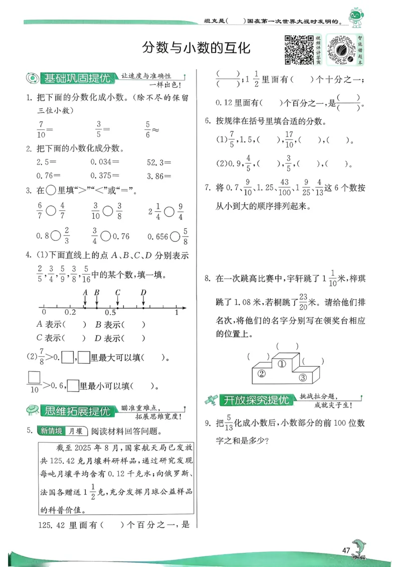 主书_2026春季学期_26春苏教数学《实验班提优训练》2-6下_26春《实验班提优训练》数学SJ5下
