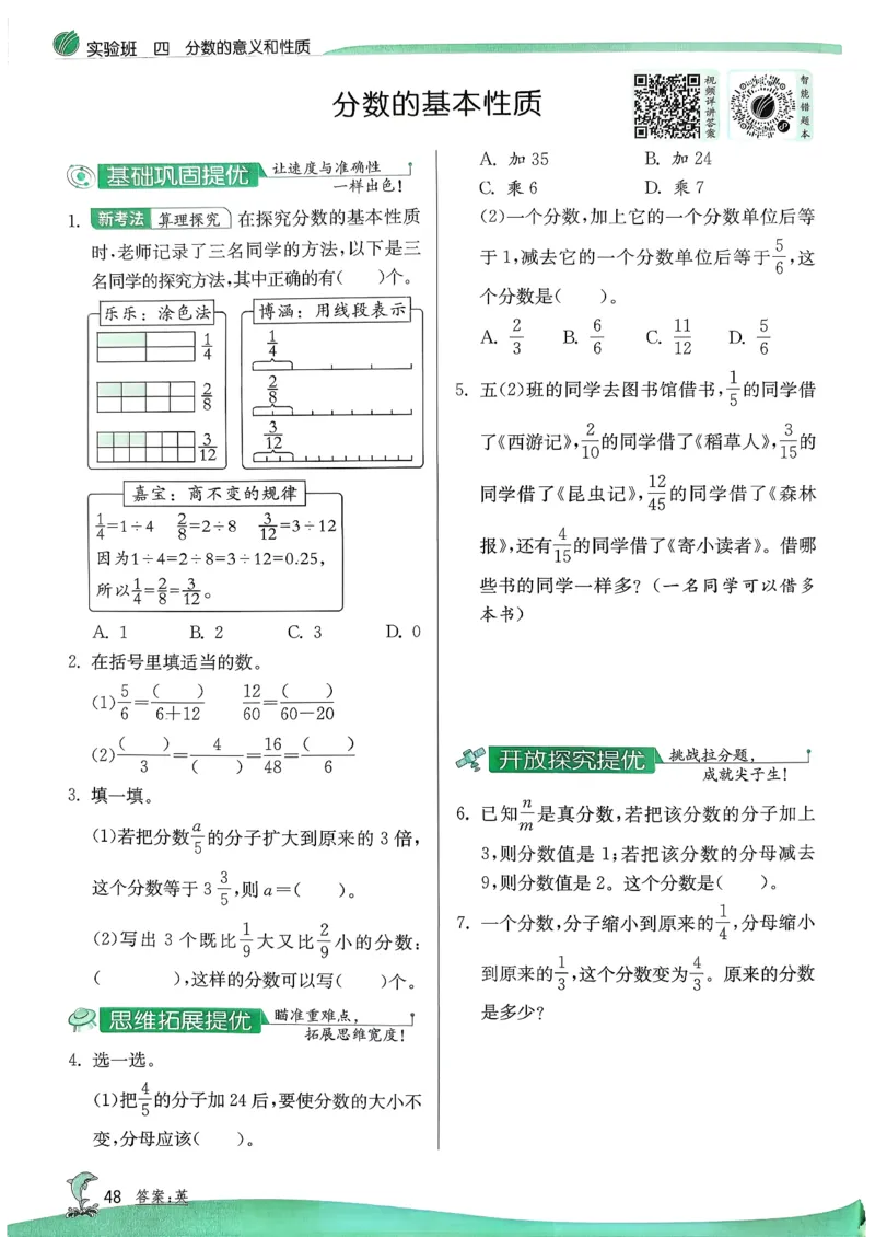 主书_2026春季学期_26春苏教数学《实验班提优训练》2-6下_26春《实验班提优训练》数学SJ5下