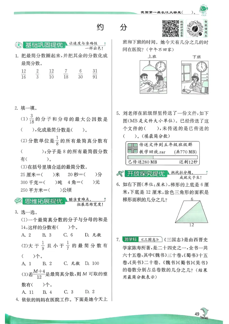 主书_2026春季学期_26春苏教数学《实验班提优训练》2-6下_26春《实验班提优训练》数学SJ5下