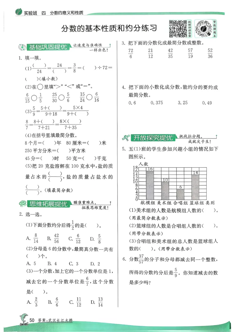 主书_2026春季学期_26春苏教数学《实验班提优训练》2-6下_26春《实验班提优训练》数学SJ5下