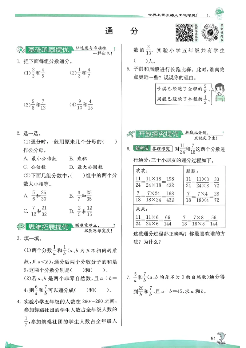 主书_2026春季学期_26春苏教数学《实验班提优训练》2-6下_26春《实验班提优训练》数学SJ5下