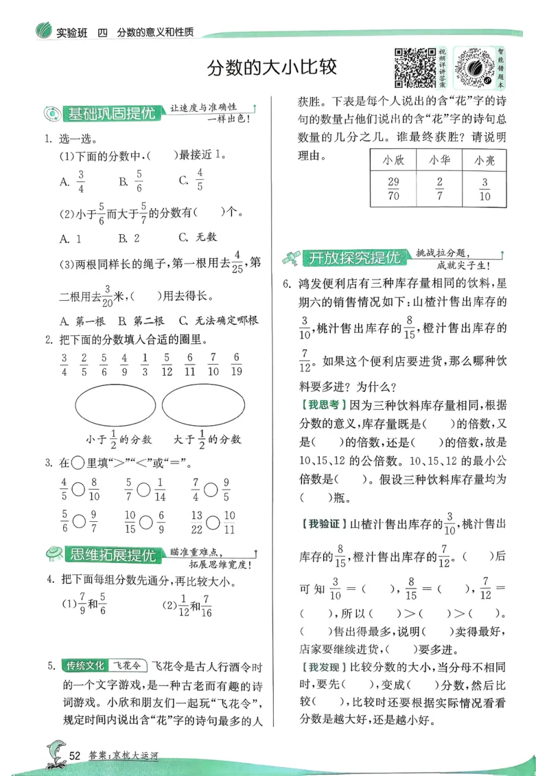 主书_2026春季学期_26春苏教数学《实验班提优训练》2-6下_26春《实验班提优训练》数学SJ5下