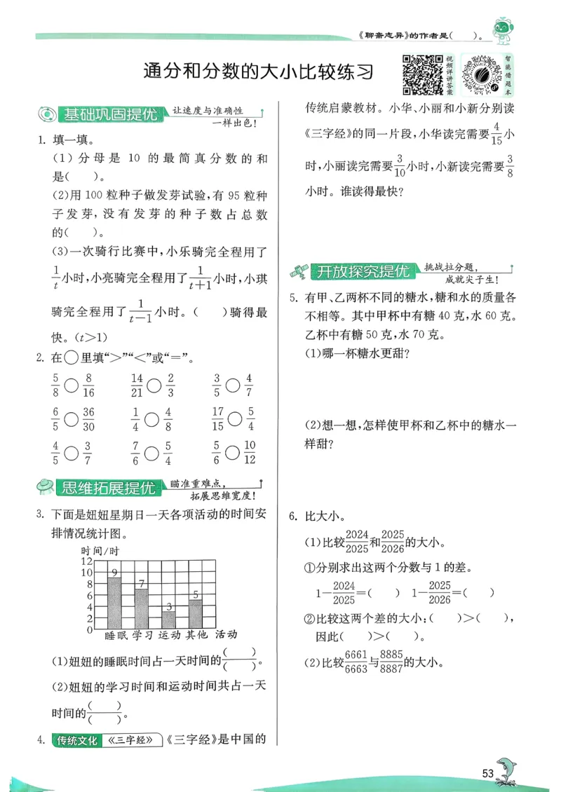 主书_2026春季学期_26春苏教数学《实验班提优训练》2-6下_26春《实验班提优训练》数学SJ5下