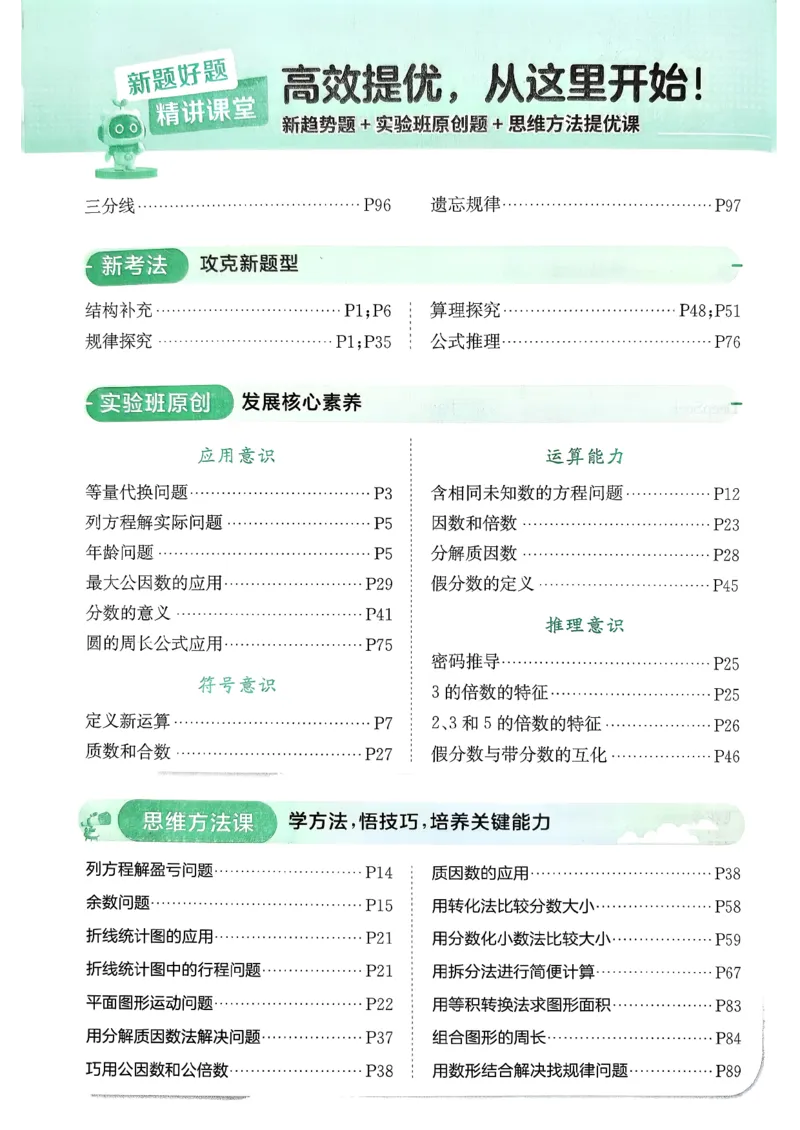 主书_2026春季学期_26春苏教数学《实验班提优训练》2-6下_26春《实验班提优训练》数学SJ5下