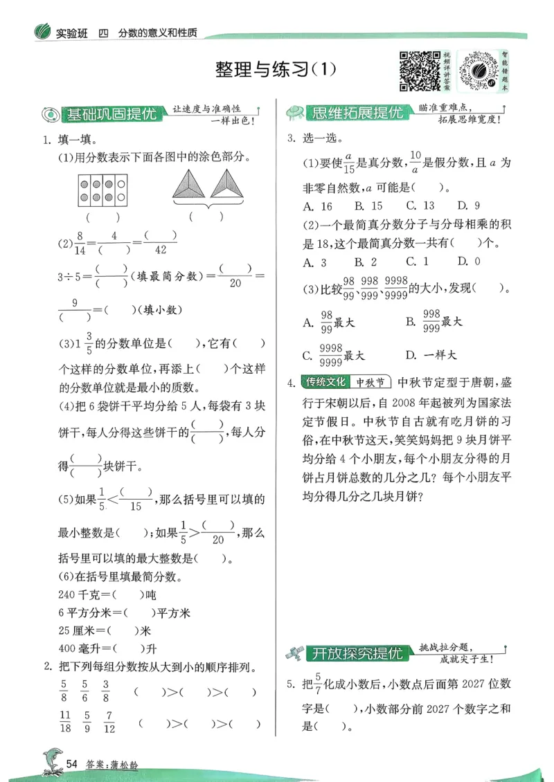 主书_2026春季学期_26春苏教数学《实验班提优训练》2-6下_26春《实验班提优训练》数学SJ5下