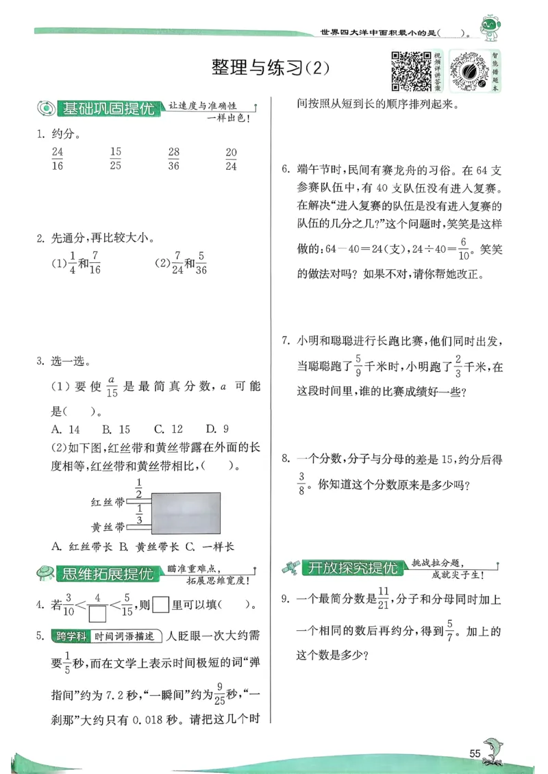 主书_2026春季学期_26春苏教数学《实验班提优训练》2-6下_26春《实验班提优训练》数学SJ5下