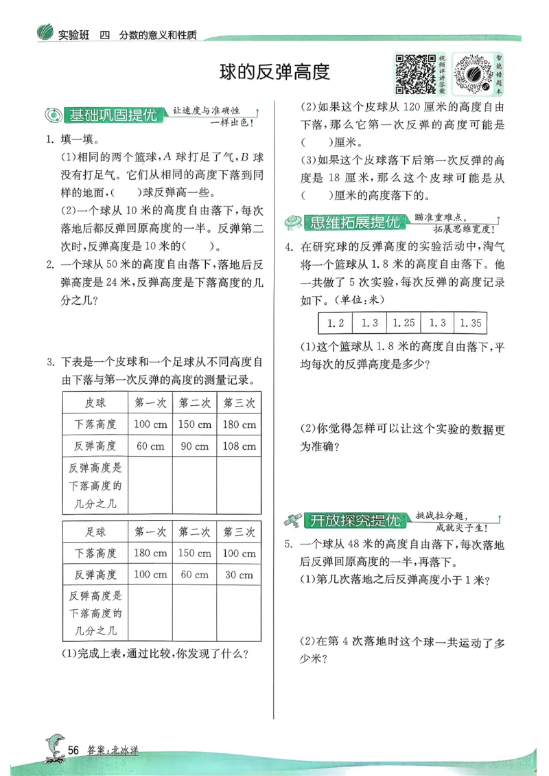 主书_2026春季学期_26春苏教数学《实验班提优训练》2-6下_26春《实验班提优训练》数学SJ5下