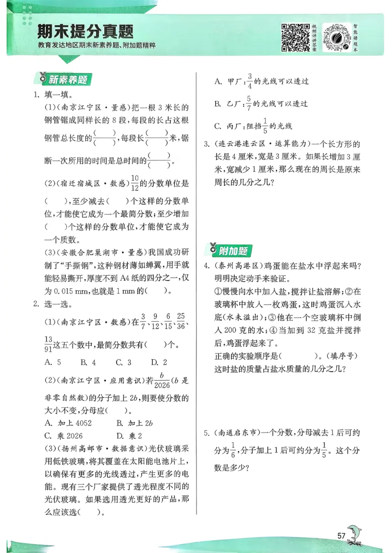 主书_2026春季学期_26春苏教数学《实验班提优训练》2-6下_26春《实验班提优训练》数学SJ5下