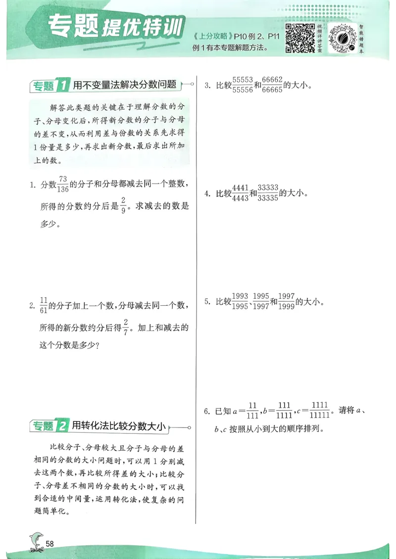 主书_2026春季学期_26春苏教数学《实验班提优训练》2-6下_26春《实验班提优训练》数学SJ5下