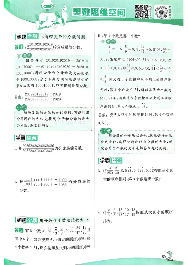主书_2026春季学期_26春苏教数学《实验班提优训练》2-6下_26春《实验班提优训练》数学SJ5下