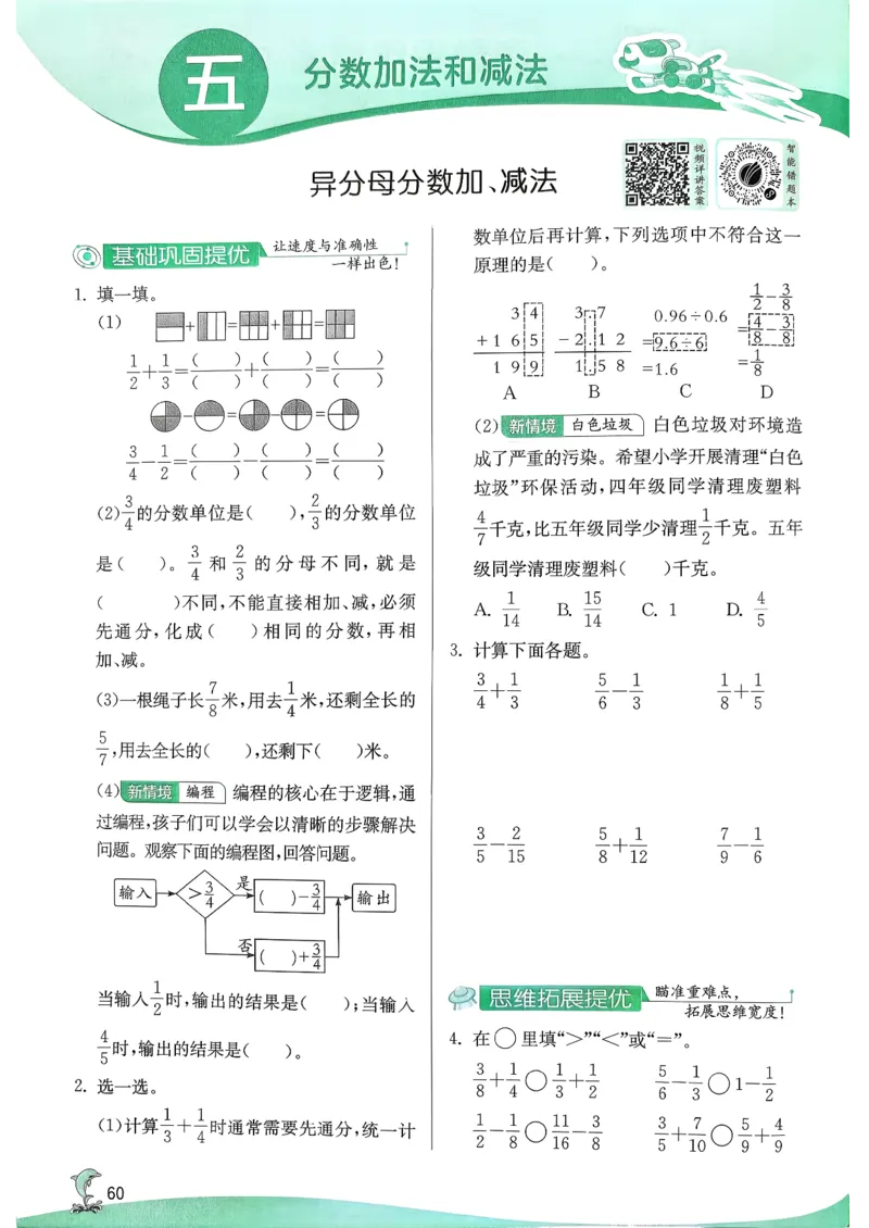 主书_2026春季学期_26春苏教数学《实验班提优训练》2-6下_26春《实验班提优训练》数学SJ5下