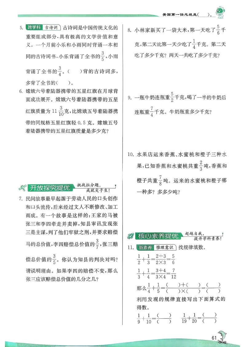 主书_2026春季学期_26春苏教数学《实验班提优训练》2-6下_26春《实验班提优训练》数学SJ5下