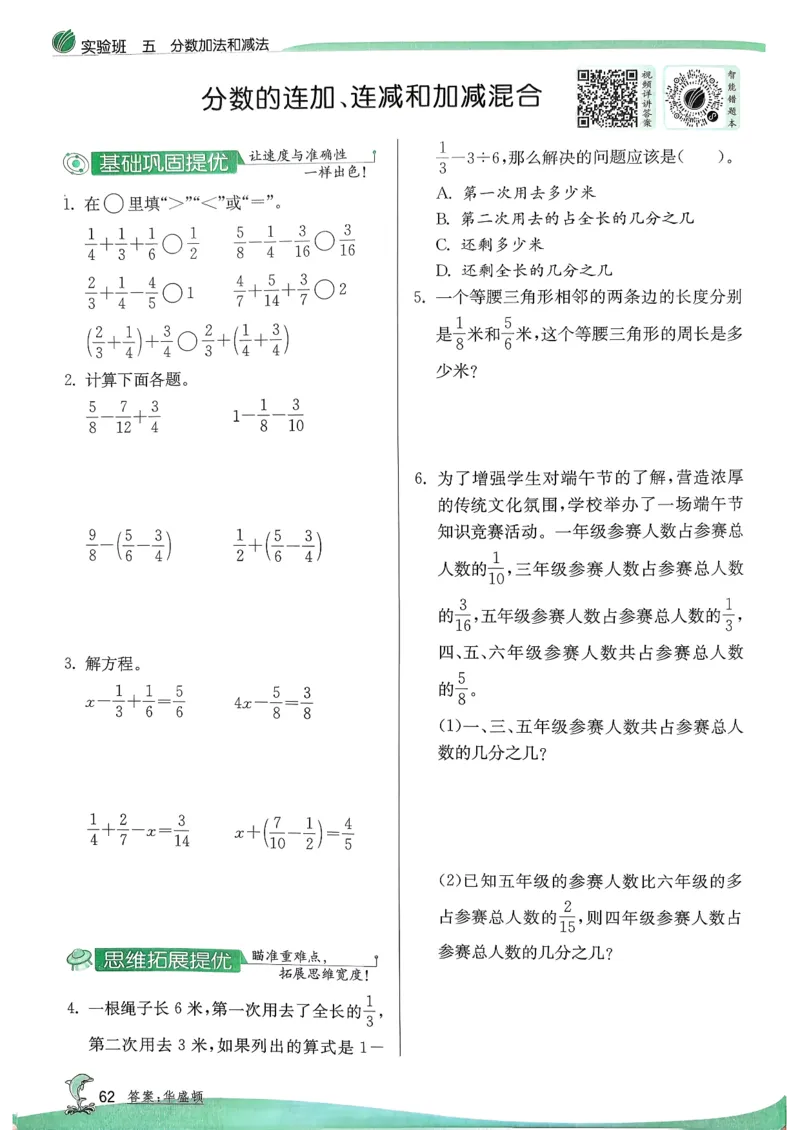 主书_2026春季学期_26春苏教数学《实验班提优训练》2-6下_26春《实验班提优训练》数学SJ5下