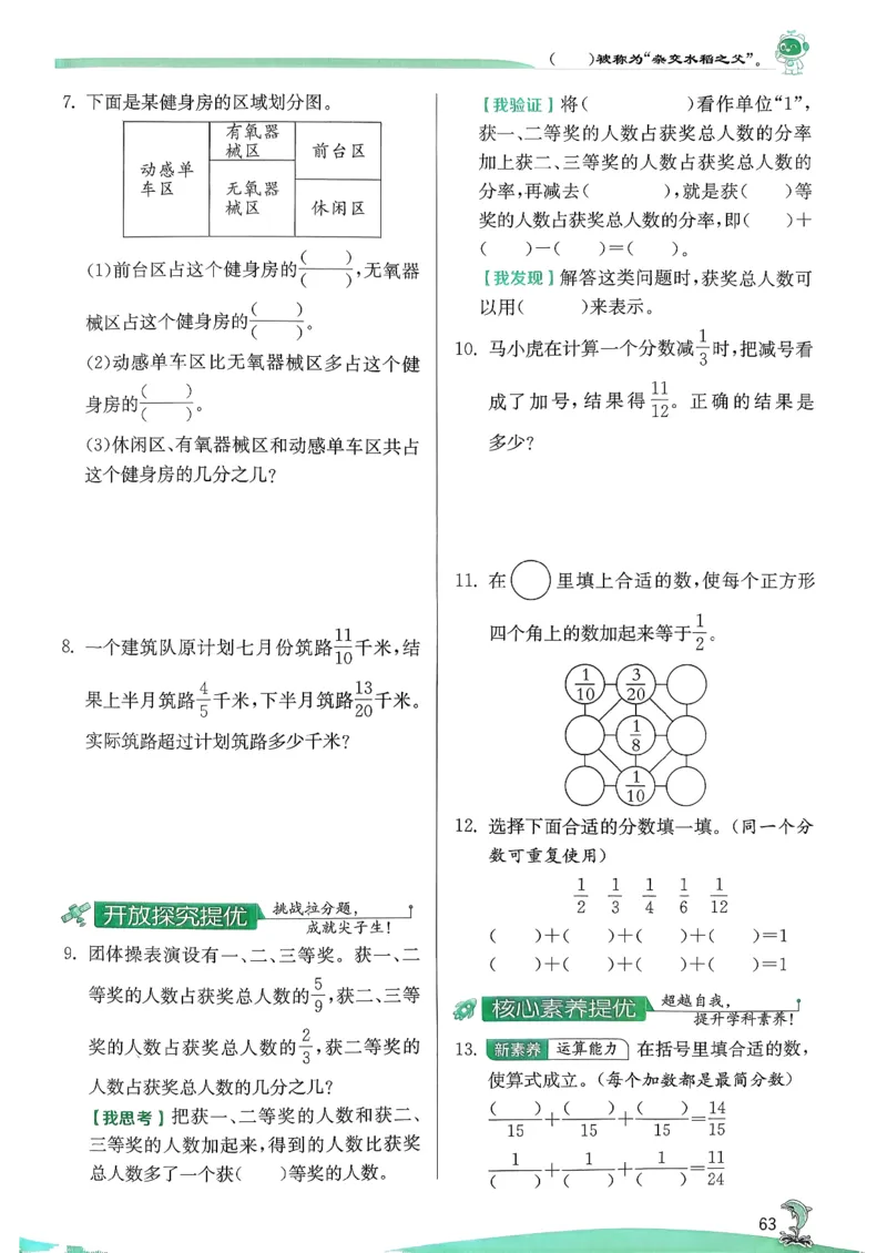 主书_2026春季学期_26春苏教数学《实验班提优训练》2-6下_26春《实验班提优训练》数学SJ5下