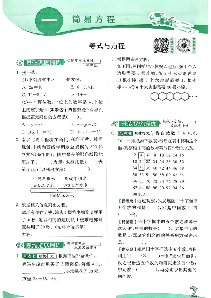 主书_2026春季学期_26春苏教数学《实验班提优训练》2-6下_26春《实验班提优训练》数学SJ5下