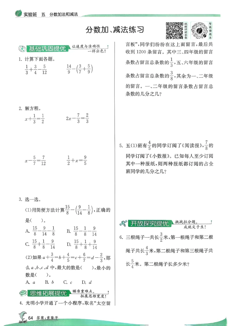 主书_2026春季学期_26春苏教数学《实验班提优训练》2-6下_26春《实验班提优训练》数学SJ5下
