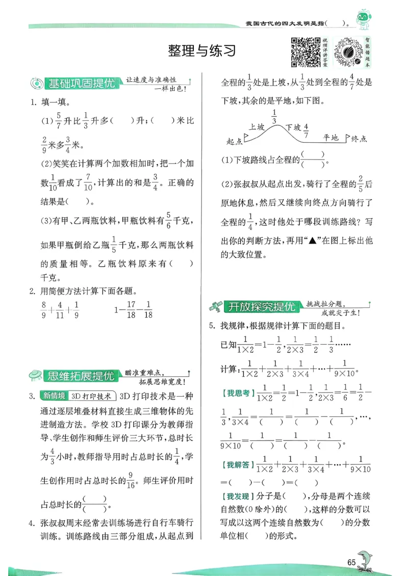 主书_2026春季学期_26春苏教数学《实验班提优训练》2-6下_26春《实验班提优训练》数学SJ5下