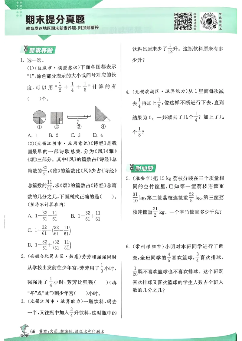主书_2026春季学期_26春苏教数学《实验班提优训练》2-6下_26春《实验班提优训练》数学SJ5下