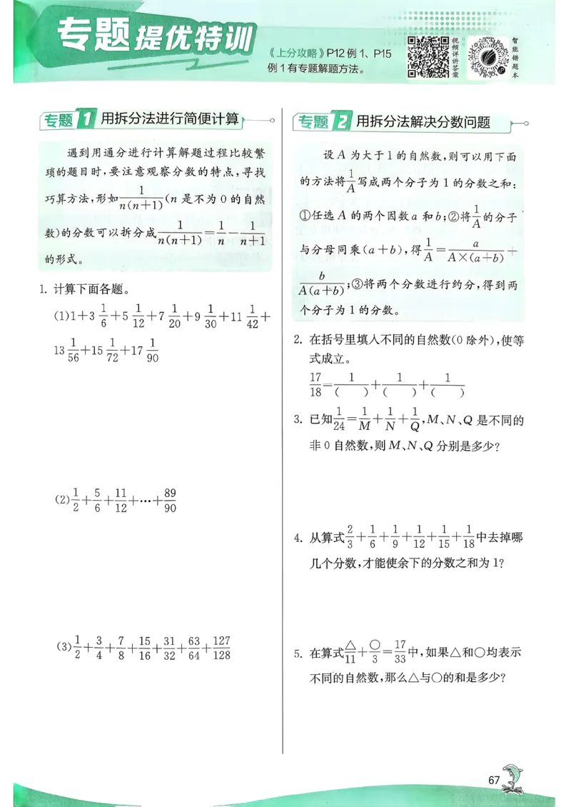 主书_2026春季学期_26春苏教数学《实验班提优训练》2-6下_26春《实验班提优训练》数学SJ5下