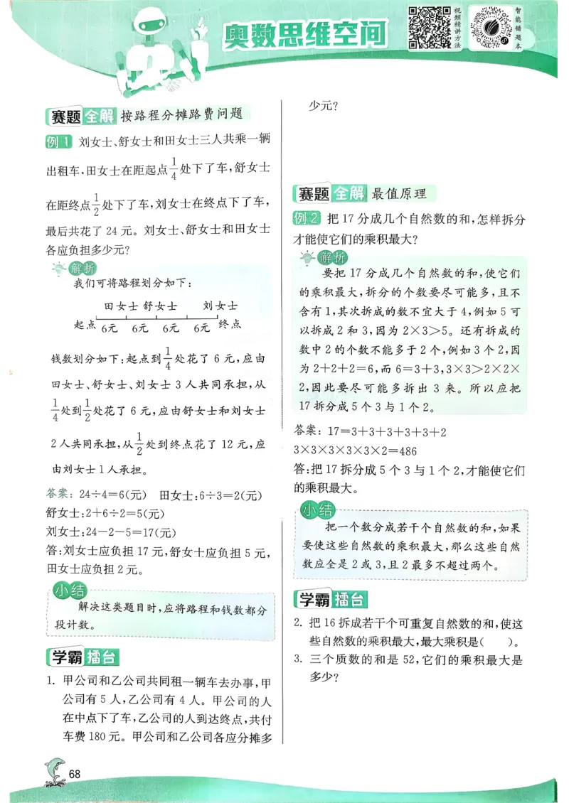 主书_2026春季学期_26春苏教数学《实验班提优训练》2-6下_26春《实验班提优训练》数学SJ5下