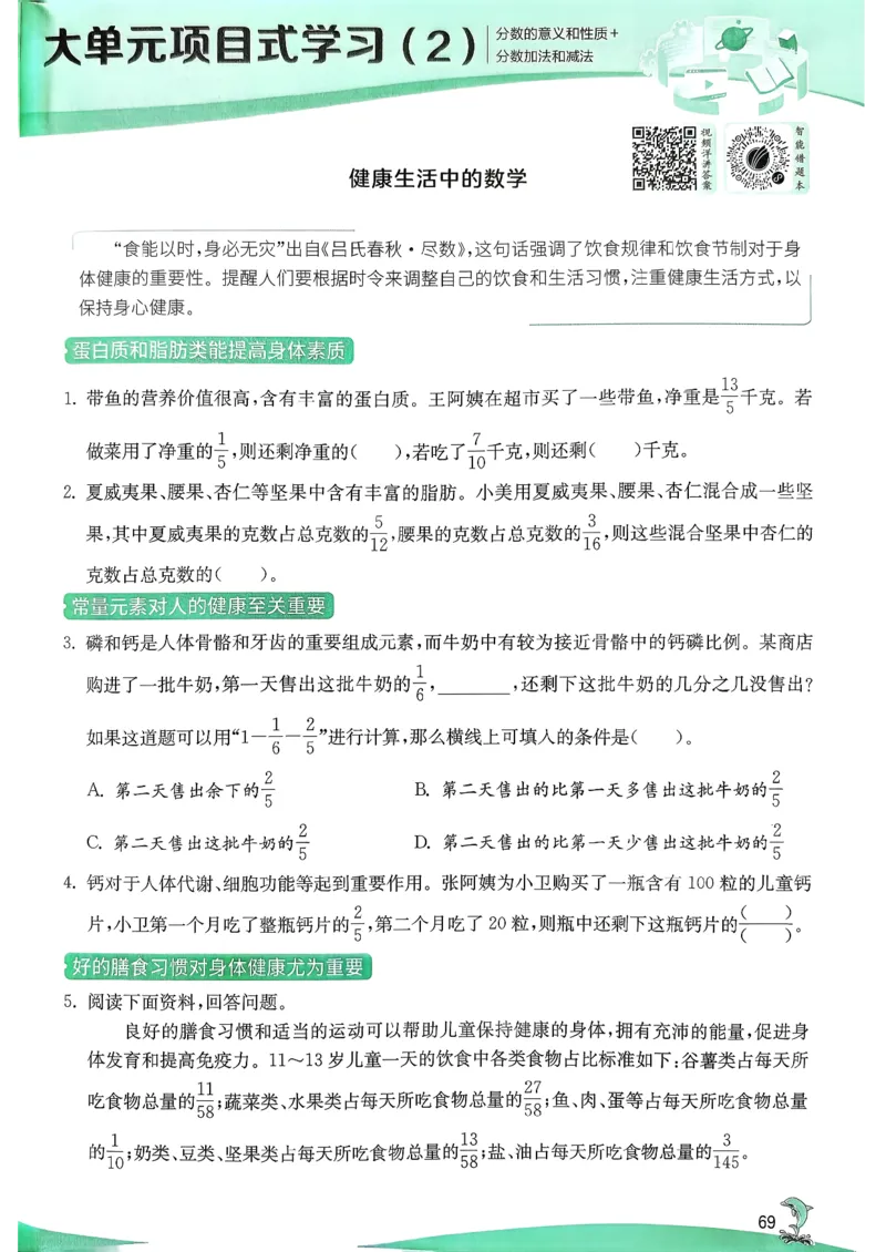 主书_2026春季学期_26春苏教数学《实验班提优训练》2-6下_26春《实验班提优训练》数学SJ5下