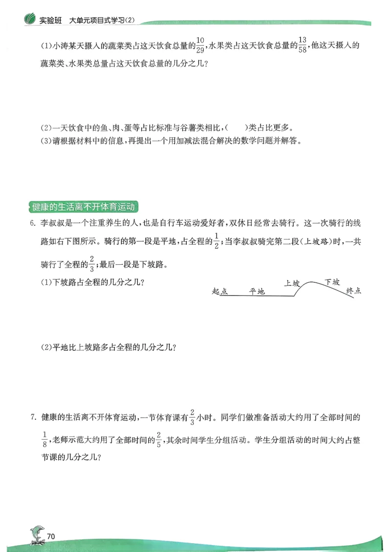 主书_2026春季学期_26春苏教数学《实验班提优训练》2-6下_26春《实验班提优训练》数学SJ5下