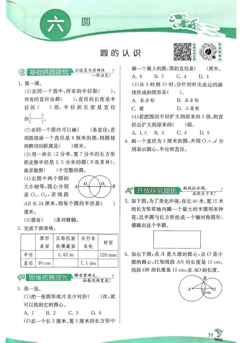 主书_2026春季学期_26春苏教数学《实验班提优训练》2-6下_26春《实验班提优训练》数学SJ5下