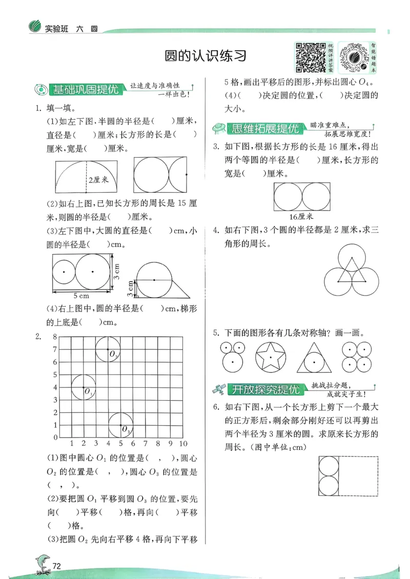 主书_2026春季学期_26春苏教数学《实验班提优训练》2-6下_26春《实验班提优训练》数学SJ5下