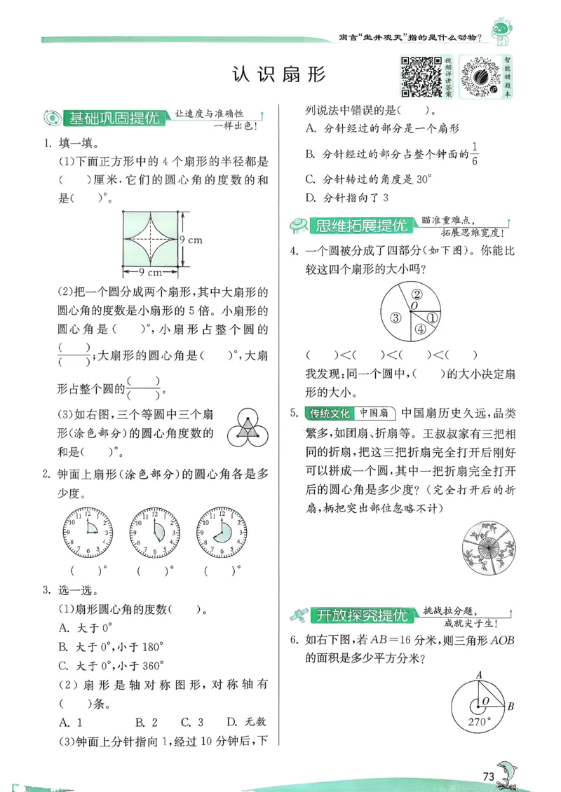 主书_2026春季学期_26春苏教数学《实验班提优训练》2-6下_26春《实验班提优训练》数学SJ5下