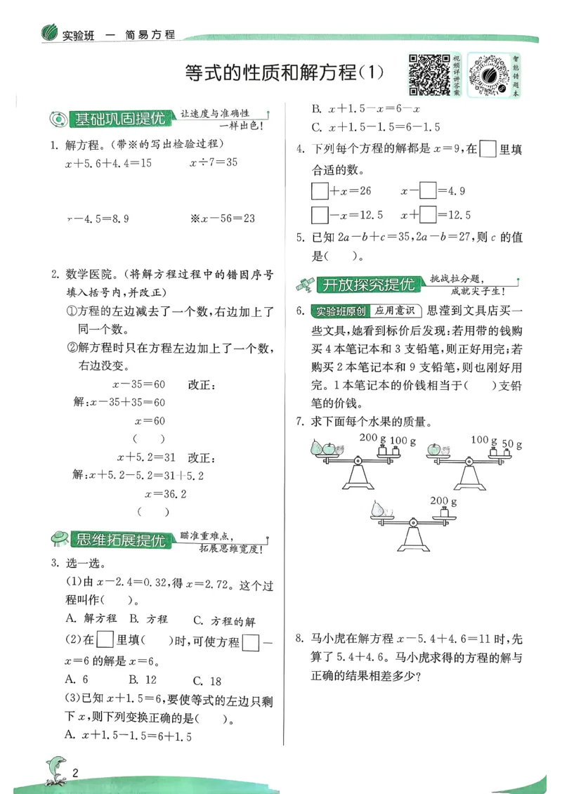 主书_2026春季学期_26春苏教数学《实验班提优训练》2-6下_26春《实验班提优训练》数学SJ5下