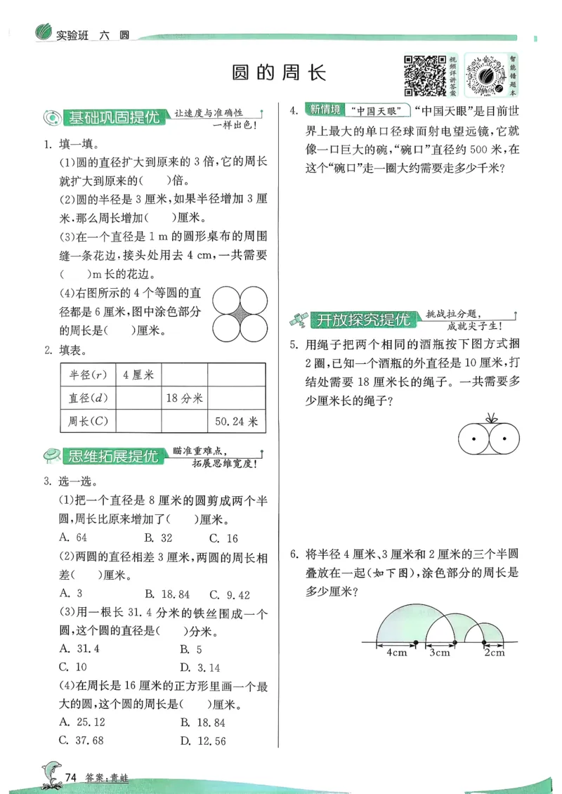 主书_2026春季学期_26春苏教数学《实验班提优训练》2-6下_26春《实验班提优训练》数学SJ5下