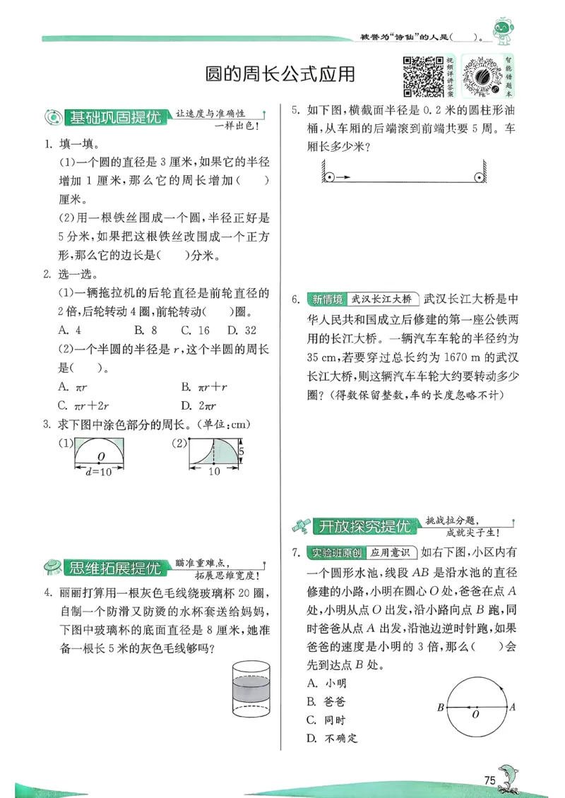 主书_2026春季学期_26春苏教数学《实验班提优训练》2-6下_26春《实验班提优训练》数学SJ5下