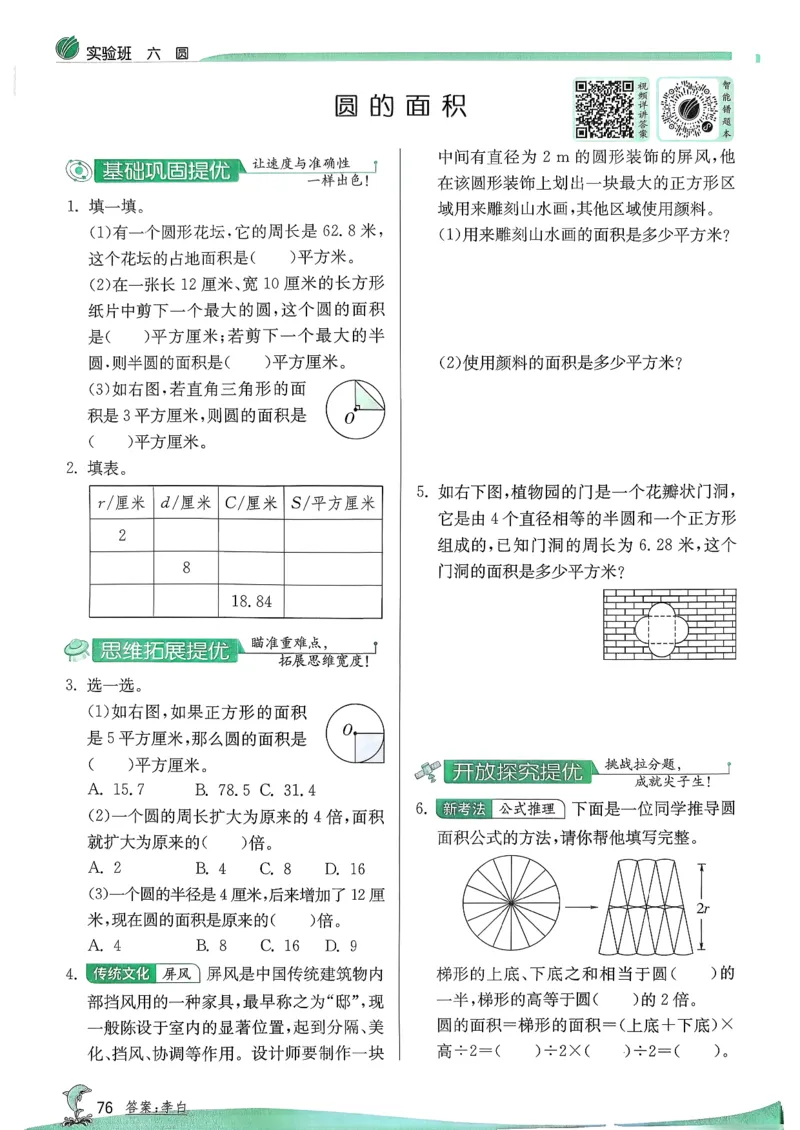 主书_2026春季学期_26春苏教数学《实验班提优训练》2-6下_26春《实验班提优训练》数学SJ5下