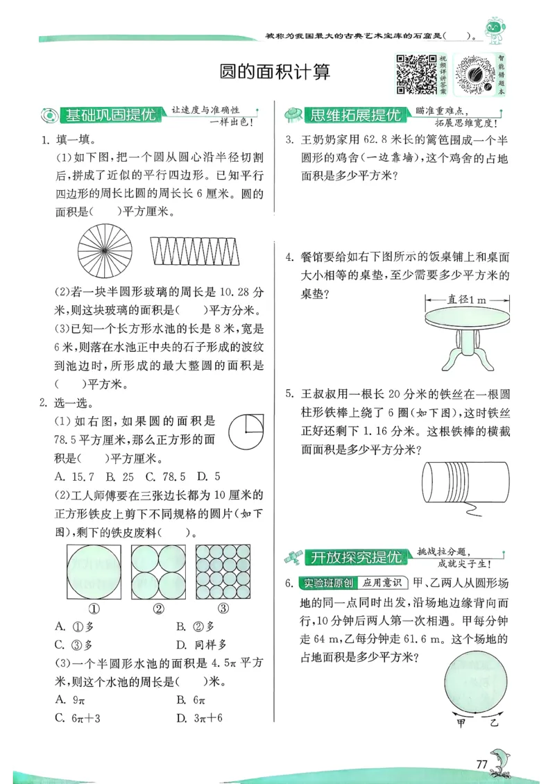主书_2026春季学期_26春苏教数学《实验班提优训练》2-6下_26春《实验班提优训练》数学SJ5下