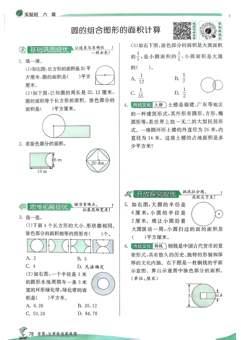 主书_2026春季学期_26春苏教数学《实验班提优训练》2-6下_26春《实验班提优训练》数学SJ5下