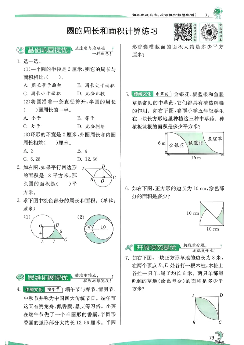 主书_2026春季学期_26春苏教数学《实验班提优训练》2-6下_26春《实验班提优训练》数学SJ5下