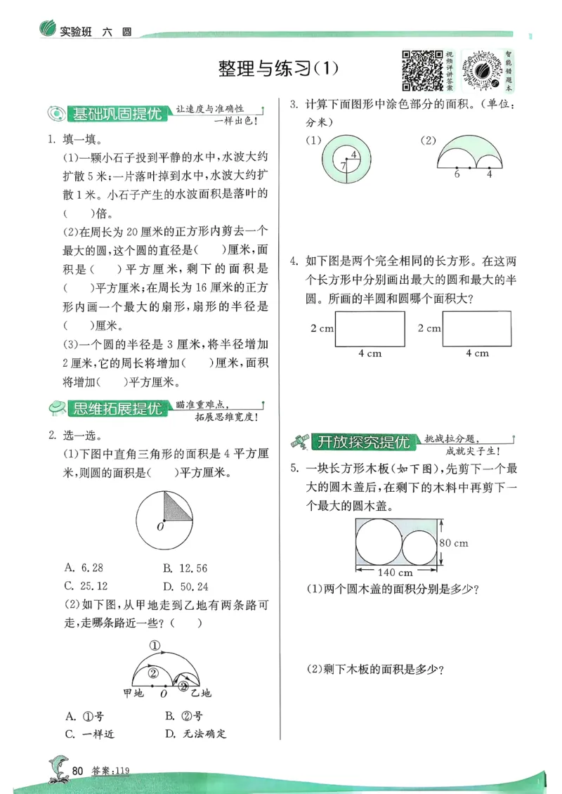 主书_2026春季学期_26春苏教数学《实验班提优训练》2-6下_26春《实验班提优训练》数学SJ5下