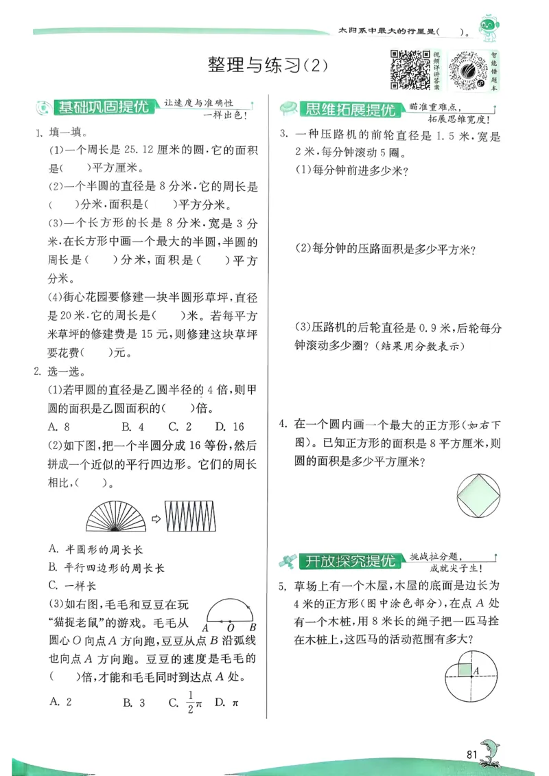 主书_2026春季学期_26春苏教数学《实验班提优训练》2-6下_26春《实验班提优训练》数学SJ5下