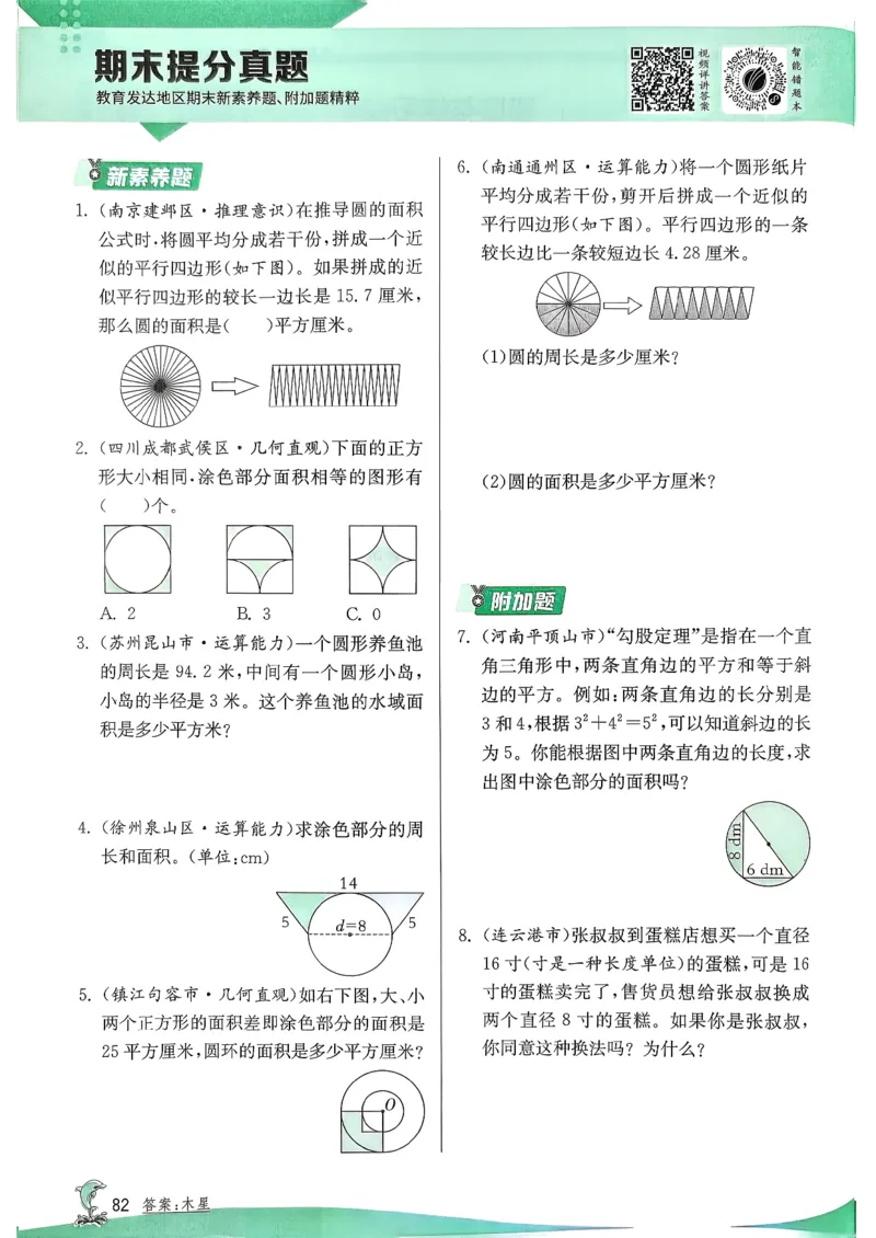 主书_2026春季学期_26春苏教数学《实验班提优训练》2-6下_26春《实验班提优训练》数学SJ5下